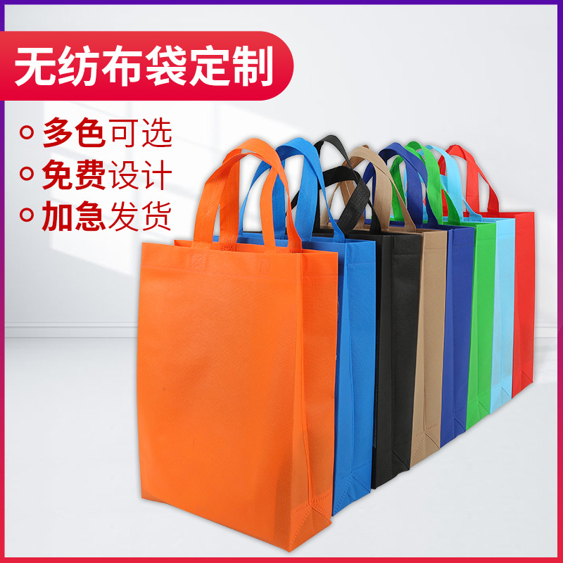 佛山市无纺布手提袋定做