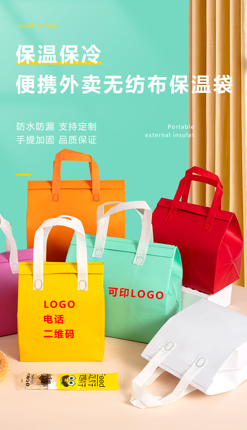 佛山市无纺布外卖保温袋