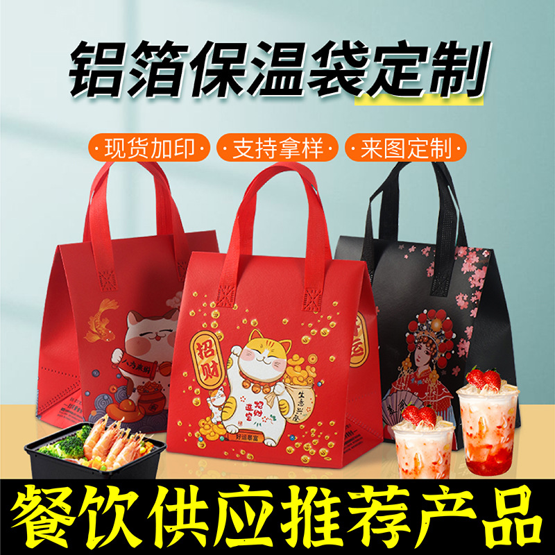 佛山市无纺布保温袋
